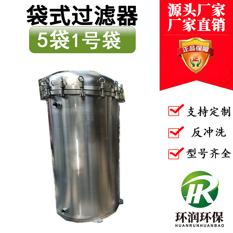 80-100吨水处理量5袋式过滤器