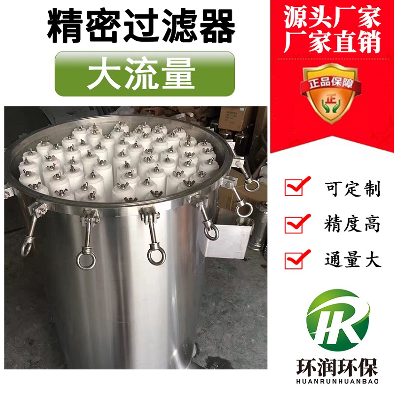 <b>大流量前置过滤精密过滤器</b>