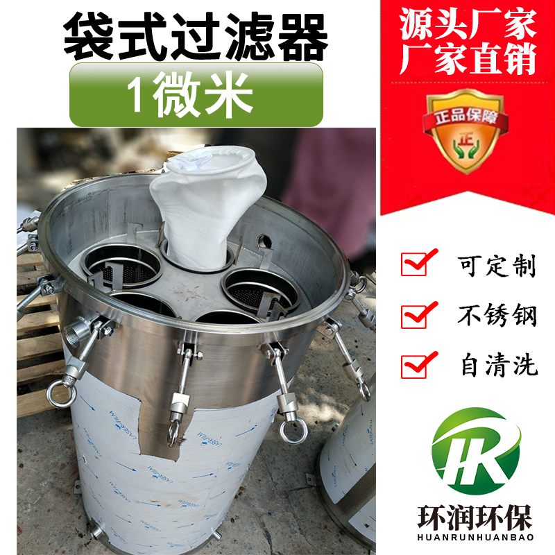 1微米pp过滤袋袋式过滤器