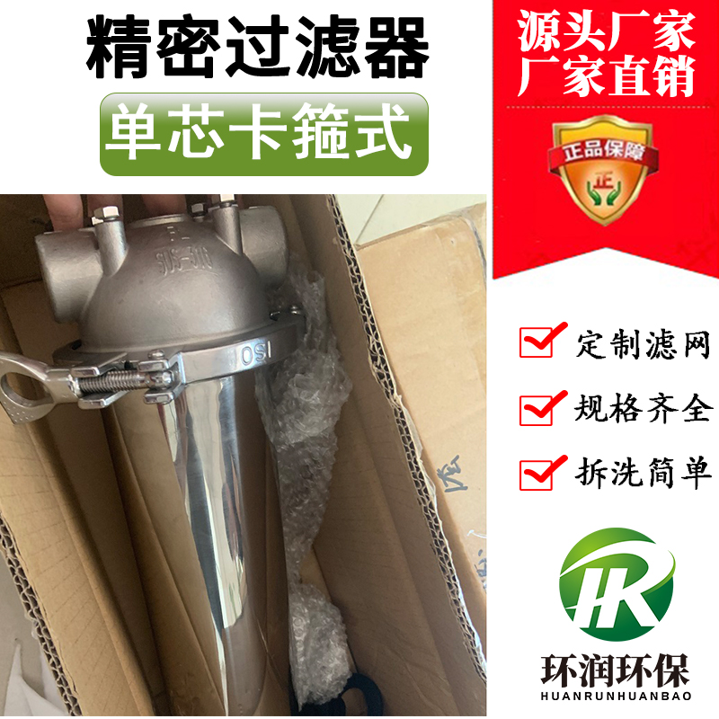 卡箍式单芯10寸不锈钢精密过滤器