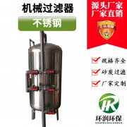 广东深圳不锈钢机械过滤器的特点和作用