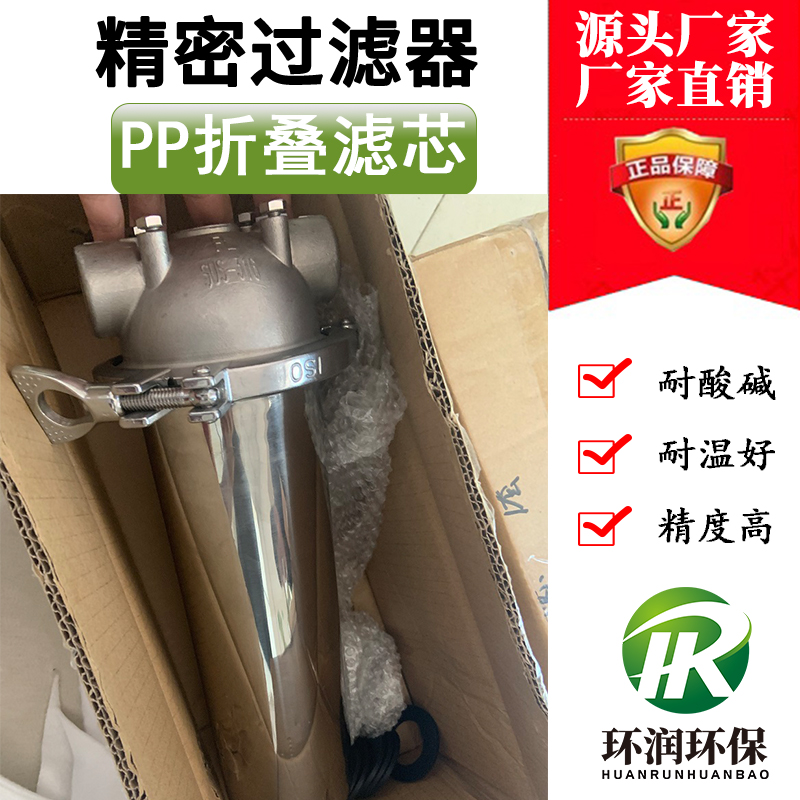 高精度不锈钢折叠滤芯精密过滤器